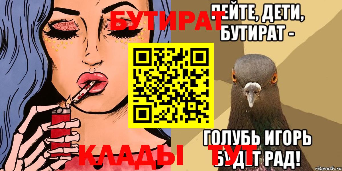 Осинники  БУТИРАТ вода  Бутират  Вход с VPN 