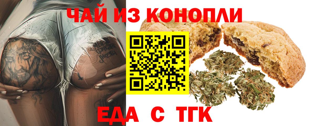 Еда ТГК марихуана  Вход с VPN  Осинники 