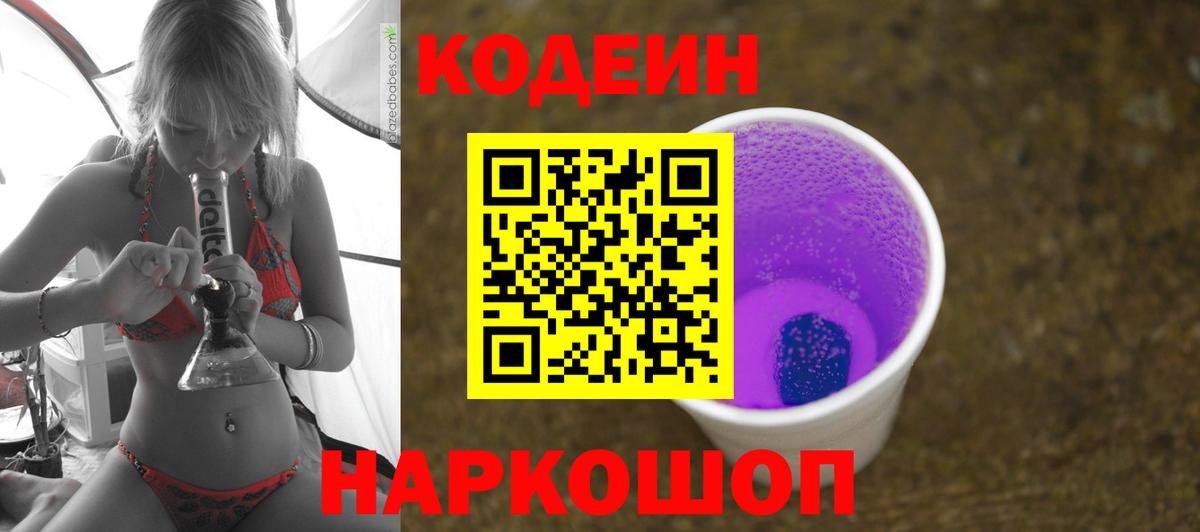Осинники  Кодеин напиток Lean (лин)  Вход с VPN  Кодеин Purple Drank 