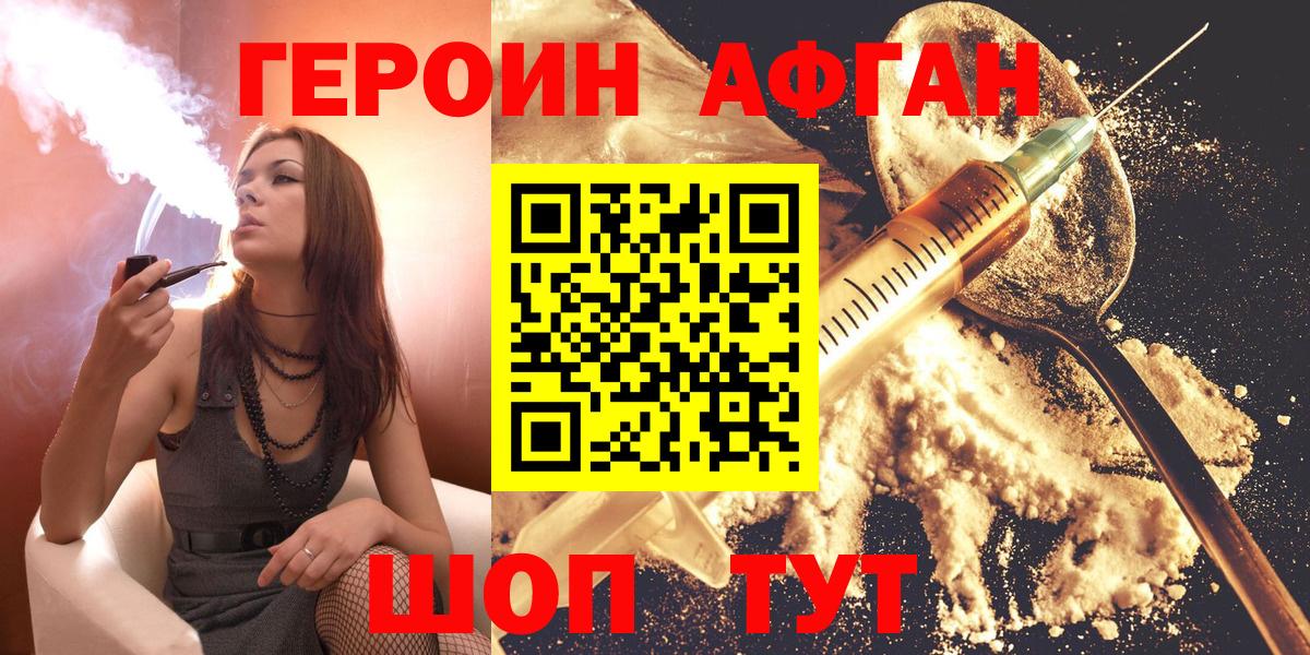 ГЕРОИН Heroin Осинники