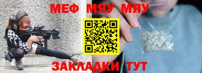 мяу мяу кристалл Славянск-на-Кубани
