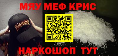 мяу мяу кристалл Славянск-на-Кубани