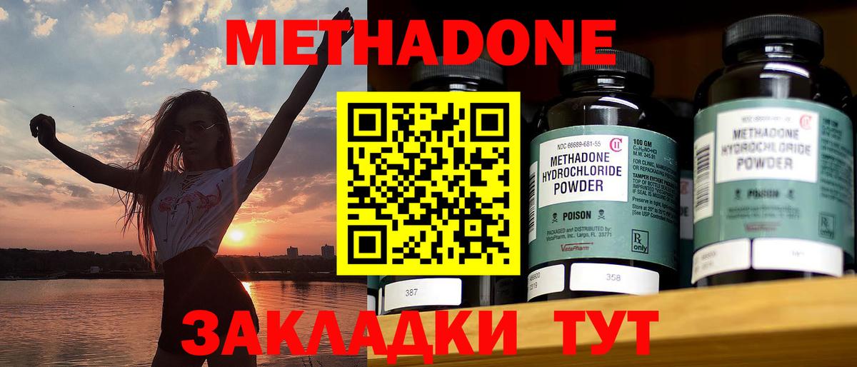 Метадон methadone  Вход с VPN  Метадон белоснежный  МЕГА онион  Осинники 
